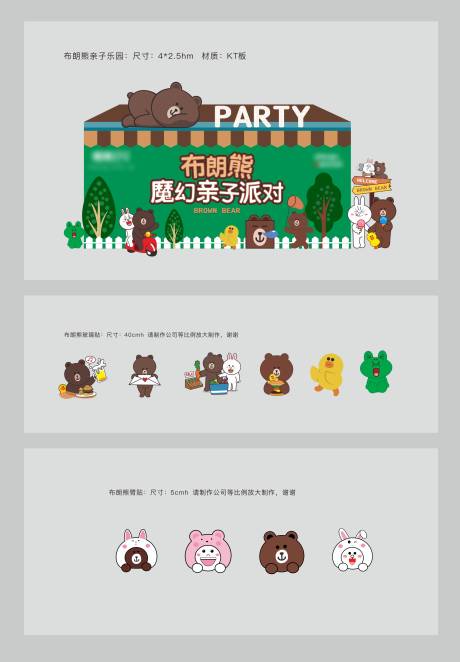 源文件下载【布朗熊主题背景板】编号：67160006482163801