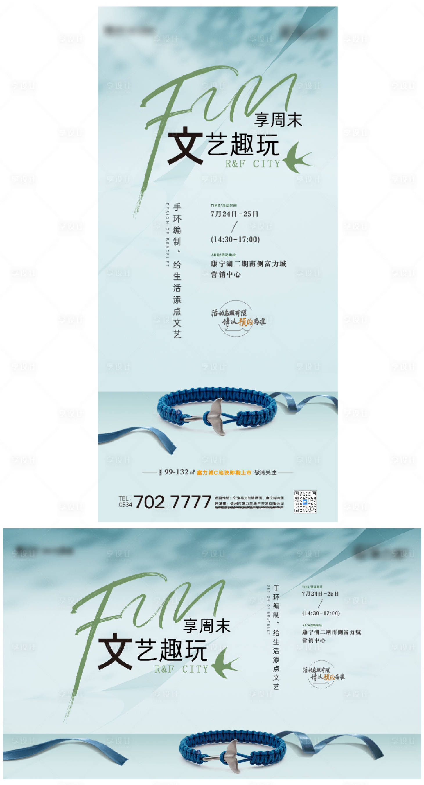 源文件下載【享設計】搜索編號：38780006390896410【地產文藝手鏈編制暖場活動展板】