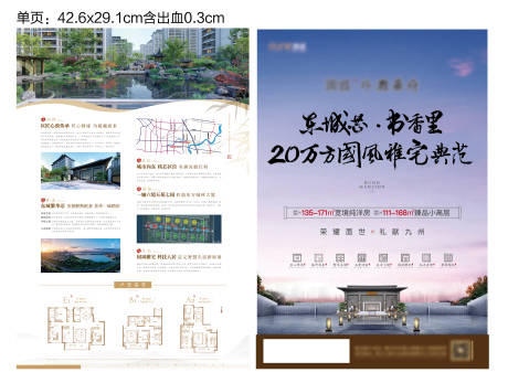 源文件下載【享設(shè)計(jì)】搜索編號(hào)：96180006689396485【新中式DM單頁】