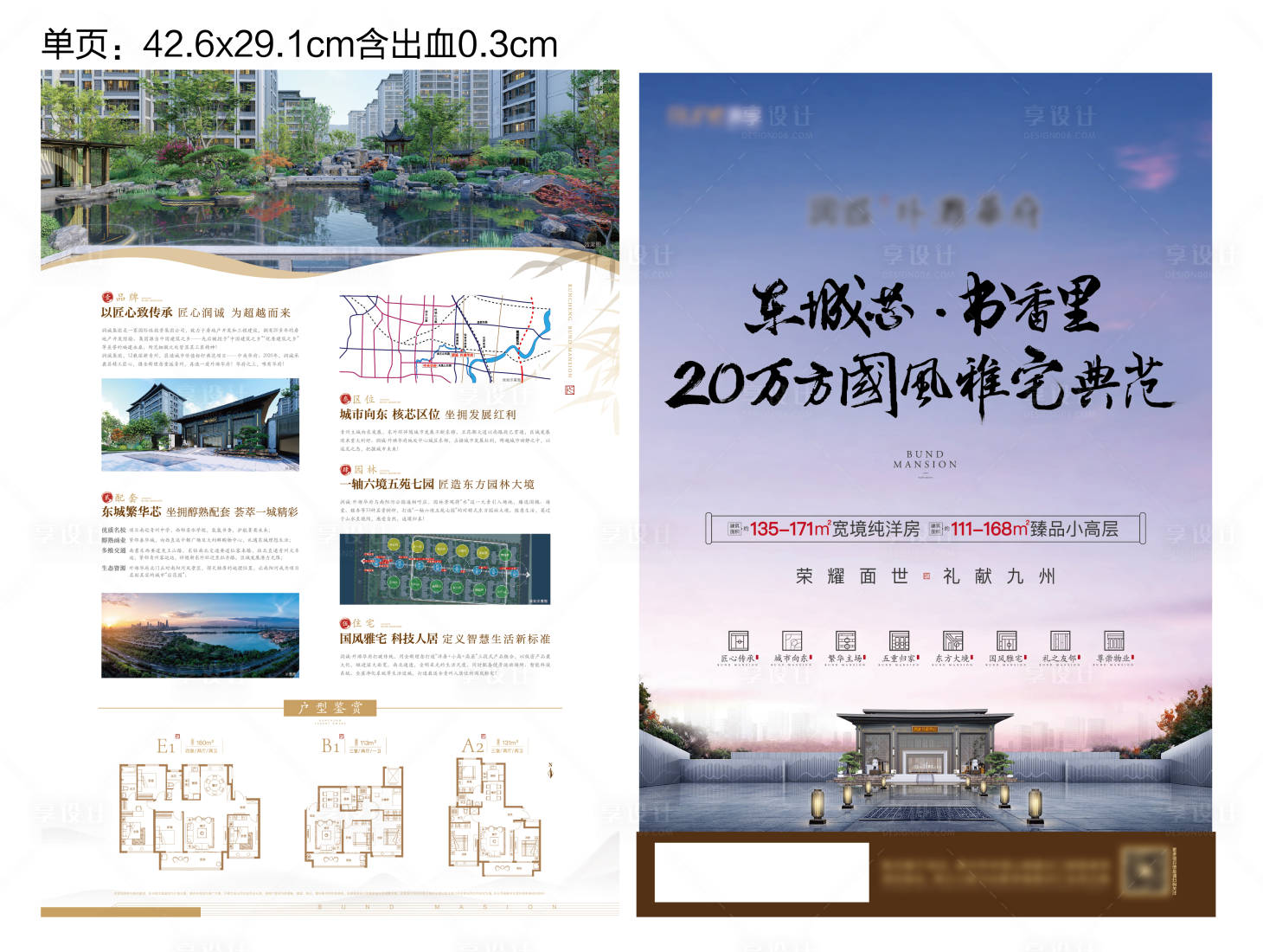 源文件下载【享设计】搜索编号：96180006689396485【新中式DM单页】