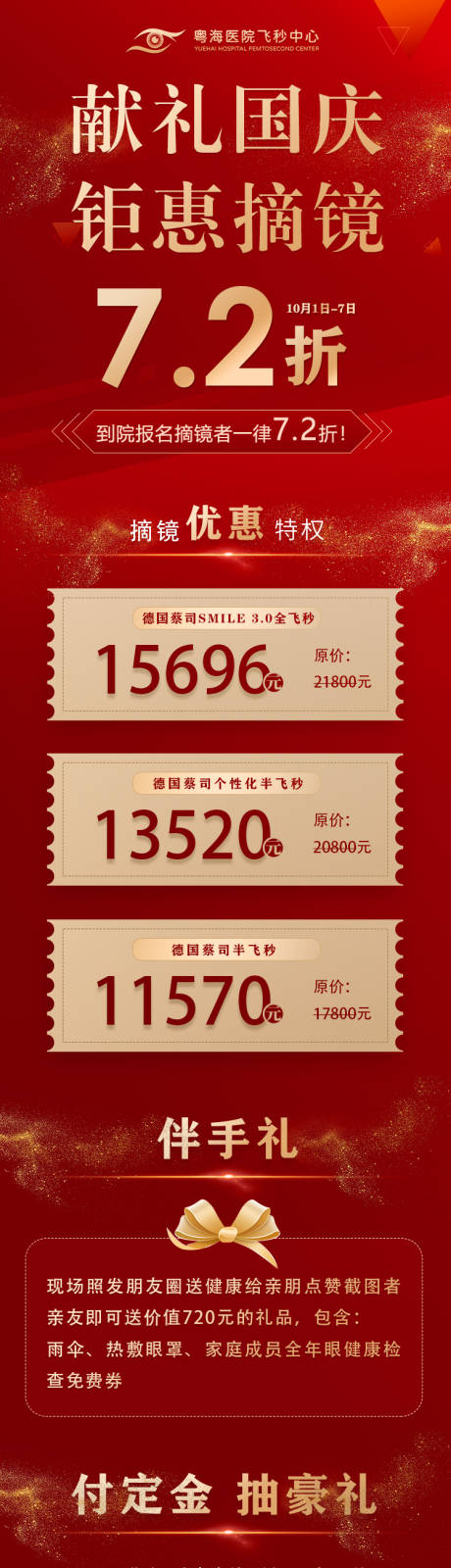 源文件下载【享设计】搜索编号：21140006548472117【国庆钜惠海报】