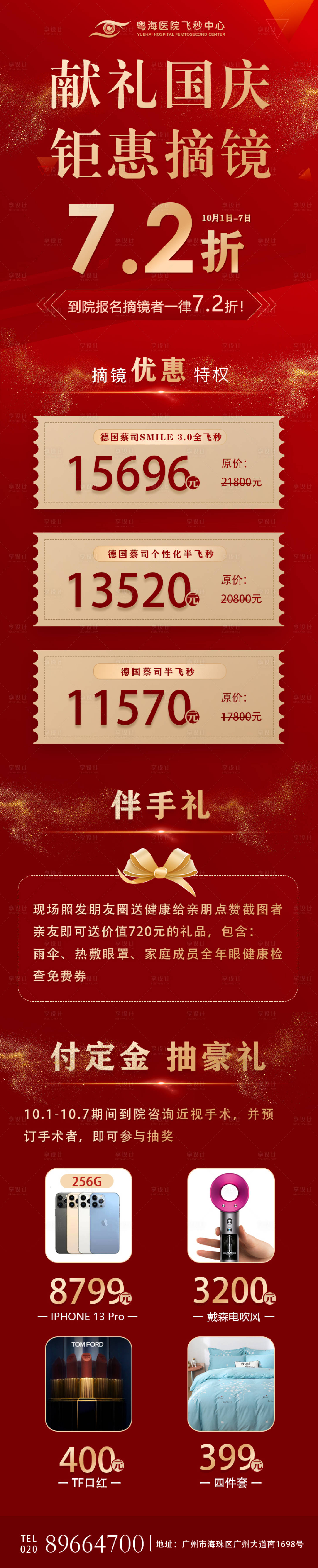 源文件下載【享設(shè)計】搜索編號：21140006548472117【國慶鉅惠海報】