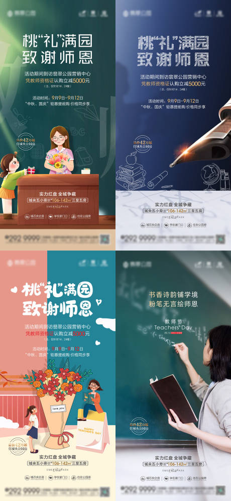 源文件下載【教師節(jié)微推】編號：36450006384804042