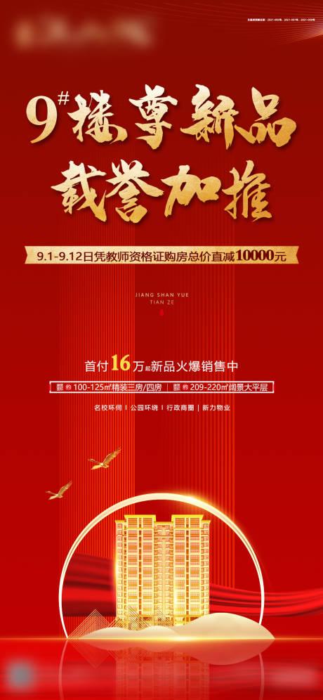 源文件下载【新品加推】编号：17420006290099346