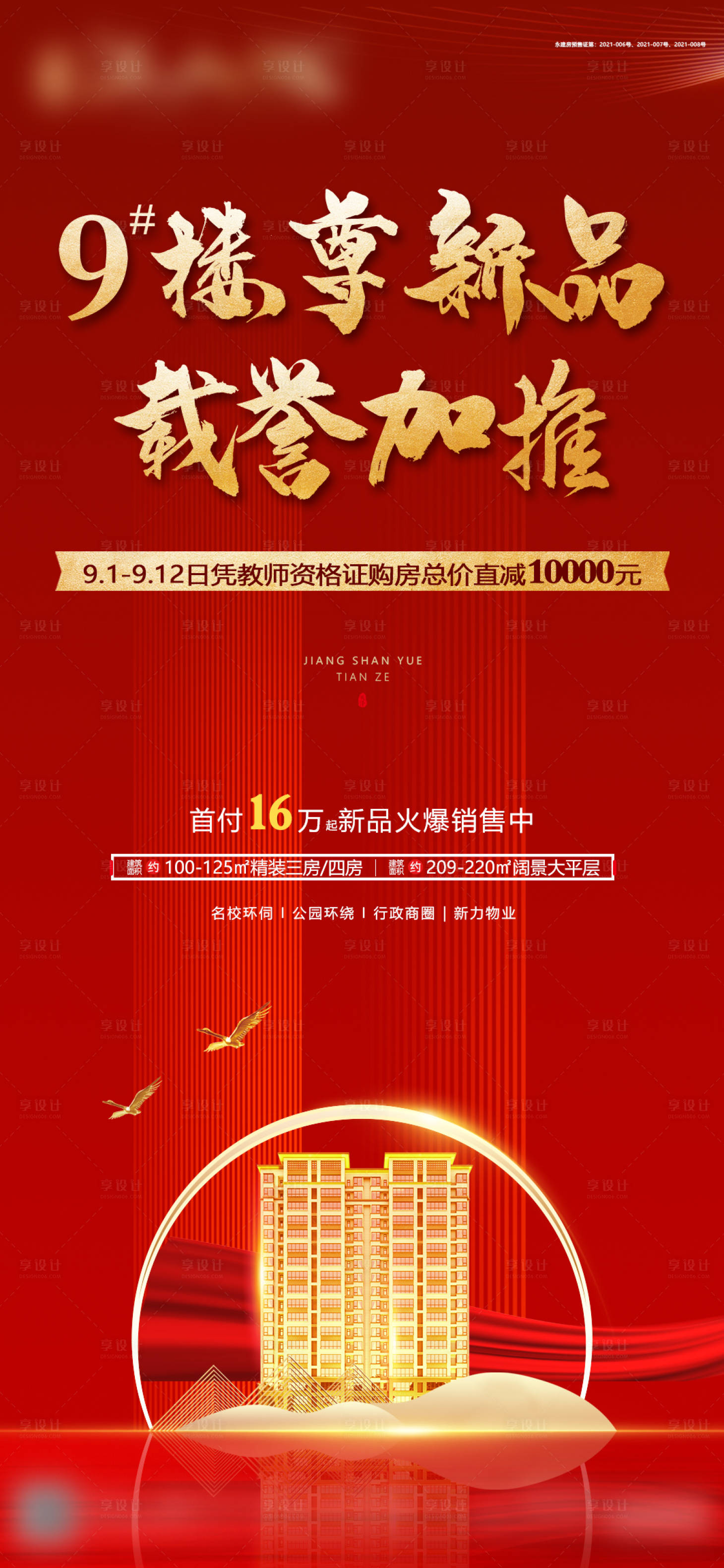 源文件下载【新品加推】编号：17420006290099346