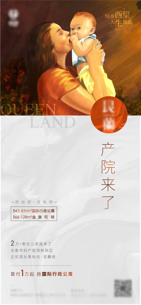 源文件下載【享設計】搜索編號：92470006373435358【房地產母嬰配套海報】
