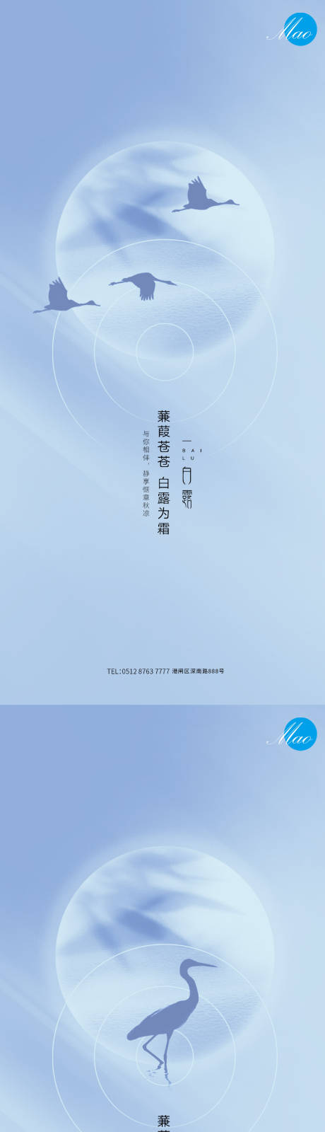 源文件下载【白露节气系列海报】编号：25610006299718035