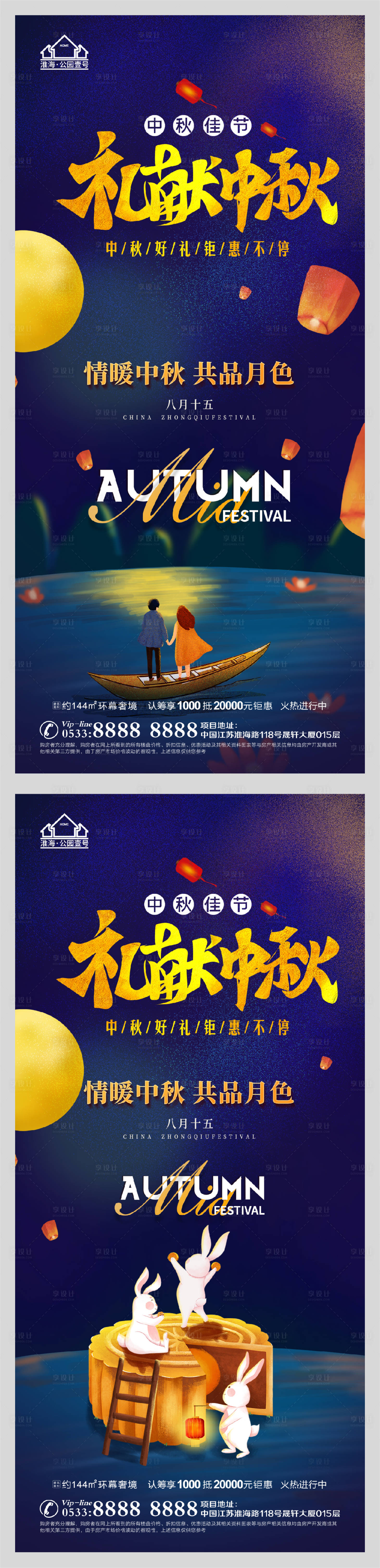 源文件下载【享设计】搜索编号：61410006426547009【地产中秋节月饼活动微信H5】