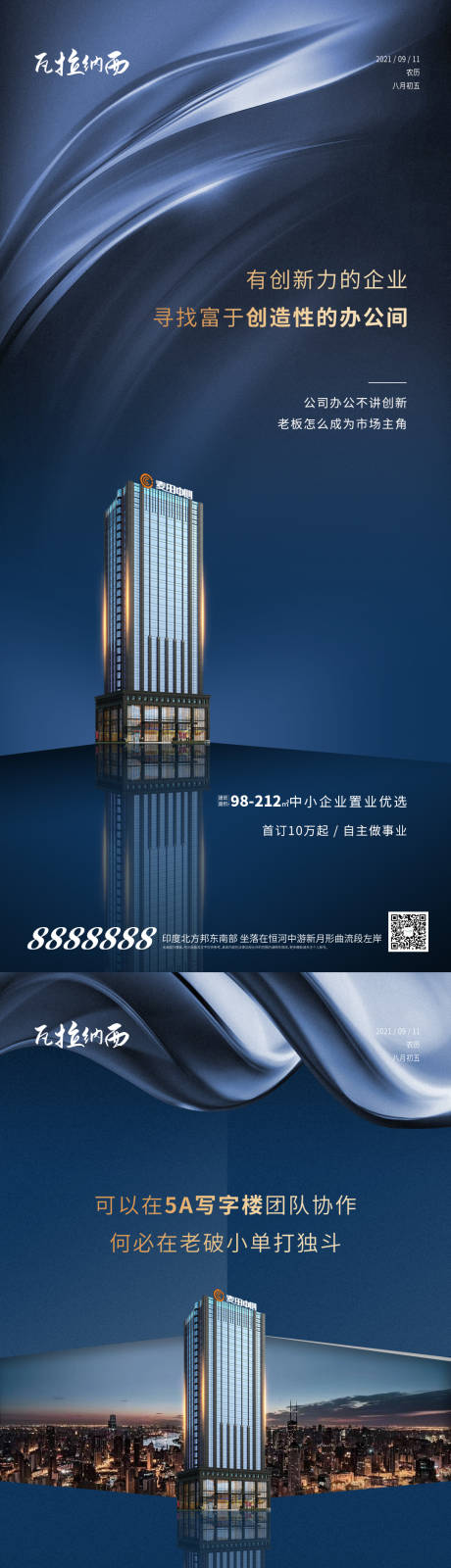 源文件下载【写字楼价值系列稿】编号：75590006437002434