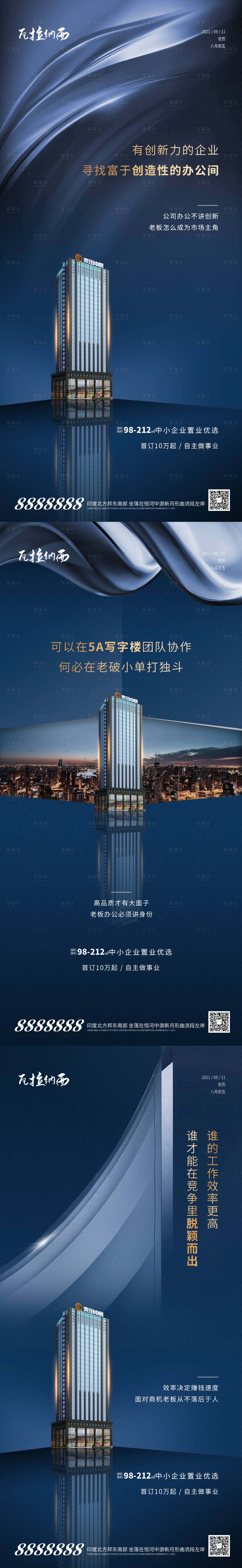 源文件下載【享設計】搜索編號：75590006437002434【寫字樓價值系列稿】
