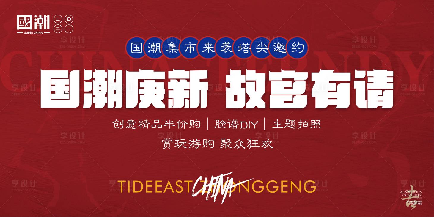 源文件下载【房地产国潮风暖场主画面】编号：94760006616069808