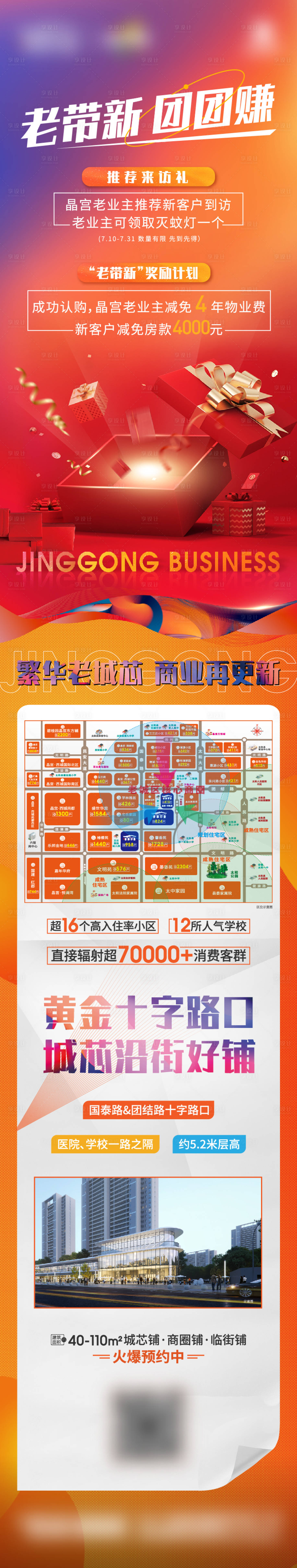源文件下載【享設(shè)計(jì)】搜索編號(hào)：29370006291331083【商業(yè)老帶新橙紅微信單圖】