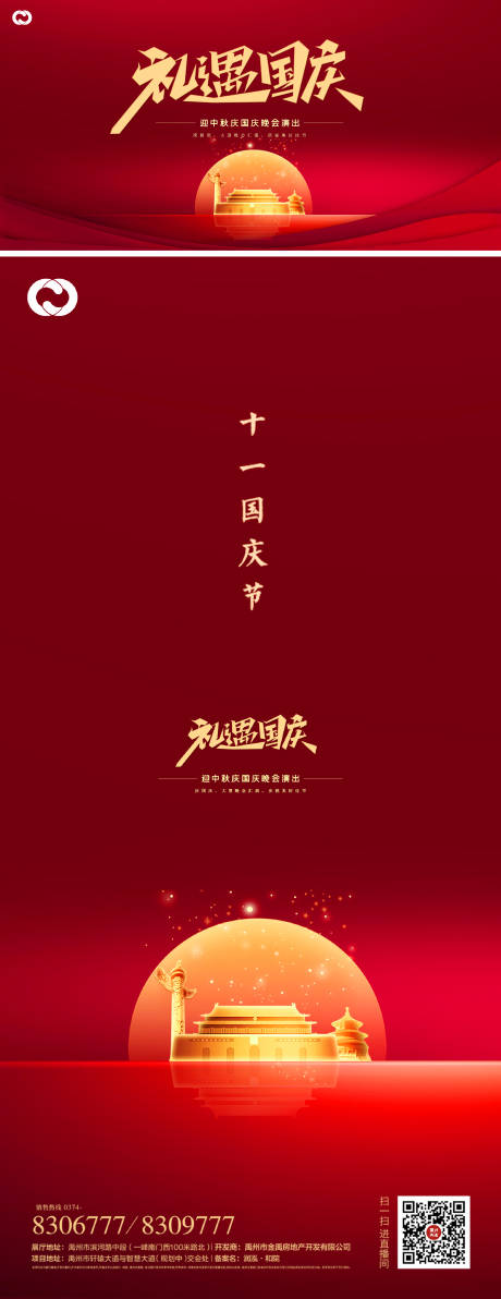 源文件下载【国庆节海报】编号：97380006549932107