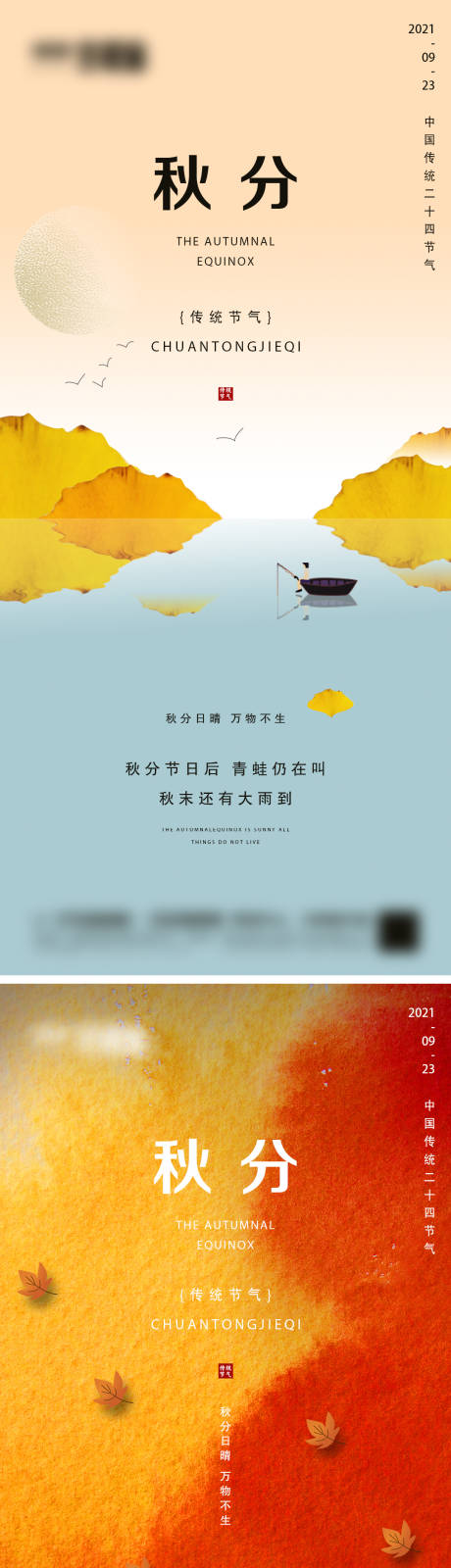 源文件下載【享設計】搜索編號：96010006508799774【地產秋分海報】