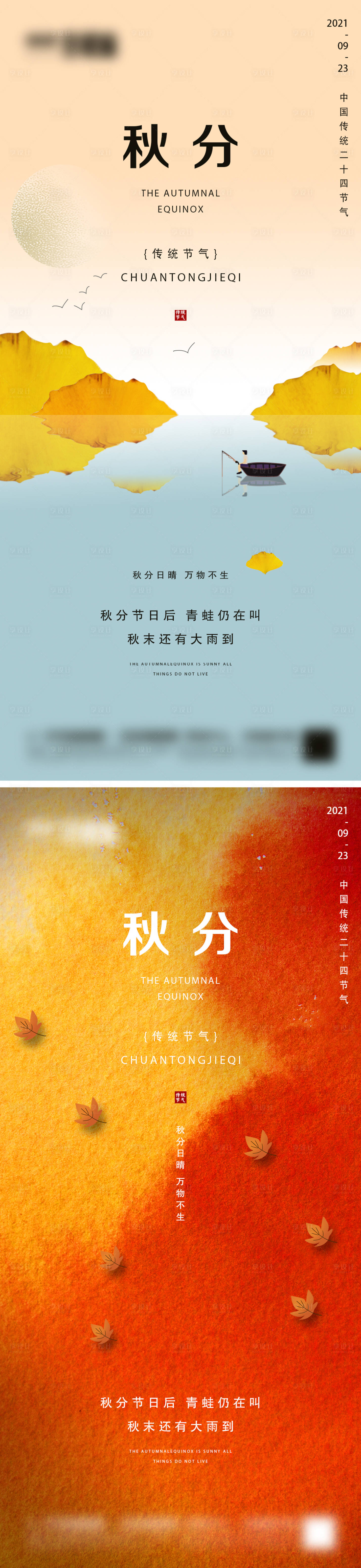 源文件下载【享设计】搜索编号：96010006508799774【地产秋分海报】
