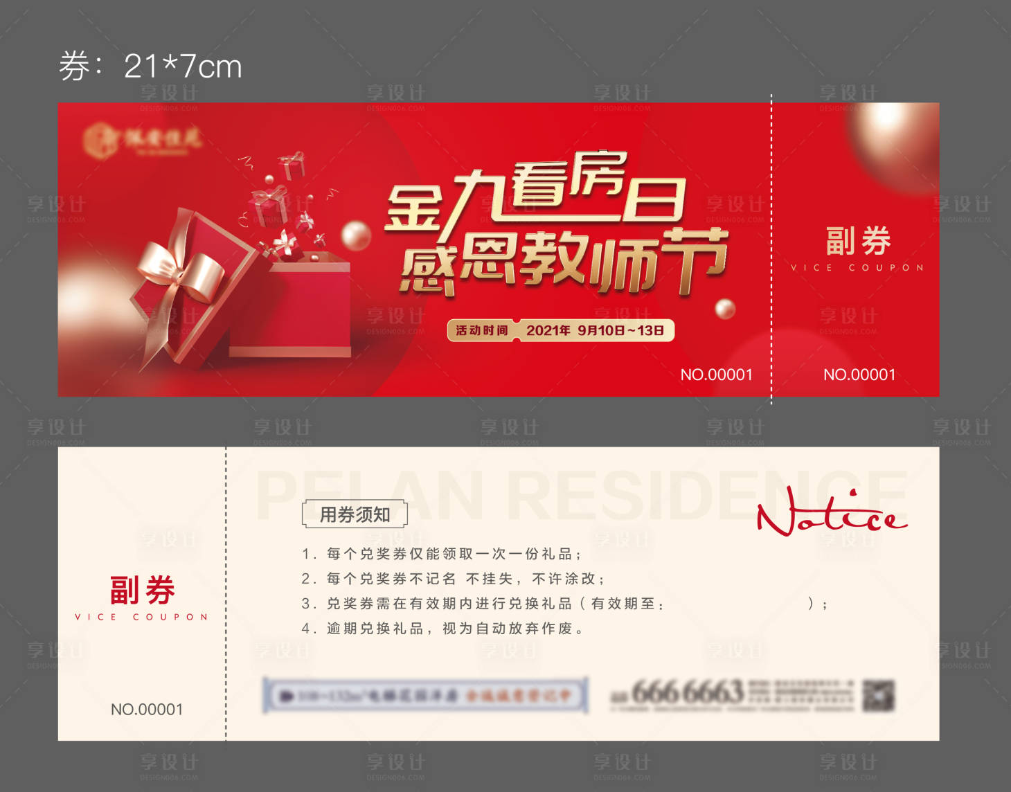 源文件下载【房地产教师节抽奖券】编号：18890006376931057