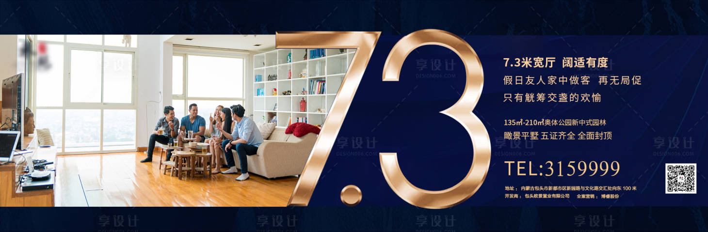 源文件下载【享设计】搜索编号：97600006408592438【地产宽厅户型价值点海报展板】