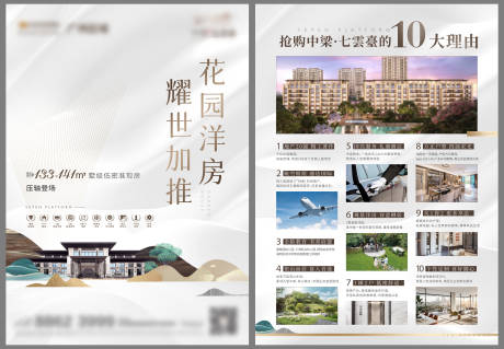 源文件下载【洋房价值点DM宣传单页】编号：98150006477386027
