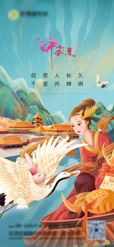 源文件下載【中秋節節日海報】編號：63880006490555613