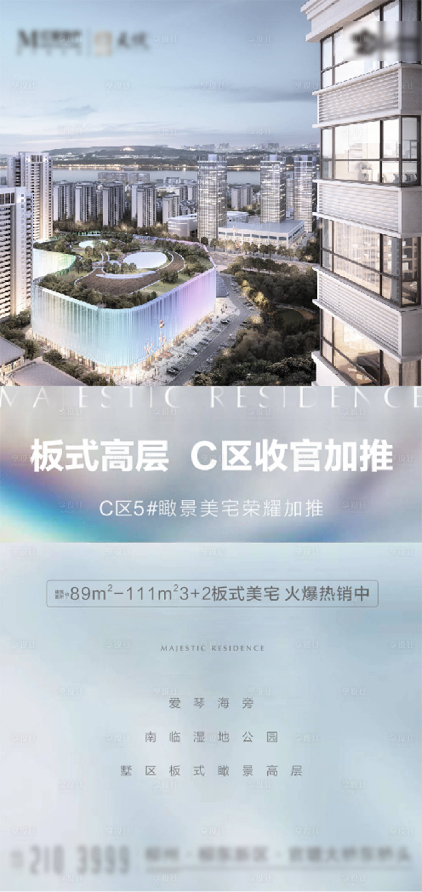 源文件下載【享設計】搜索編號：55380006488272273【地產加推熱銷海報】