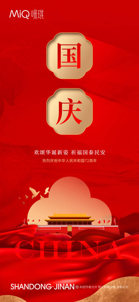 源文件下载【国庆节海报】编号：40190006604581898