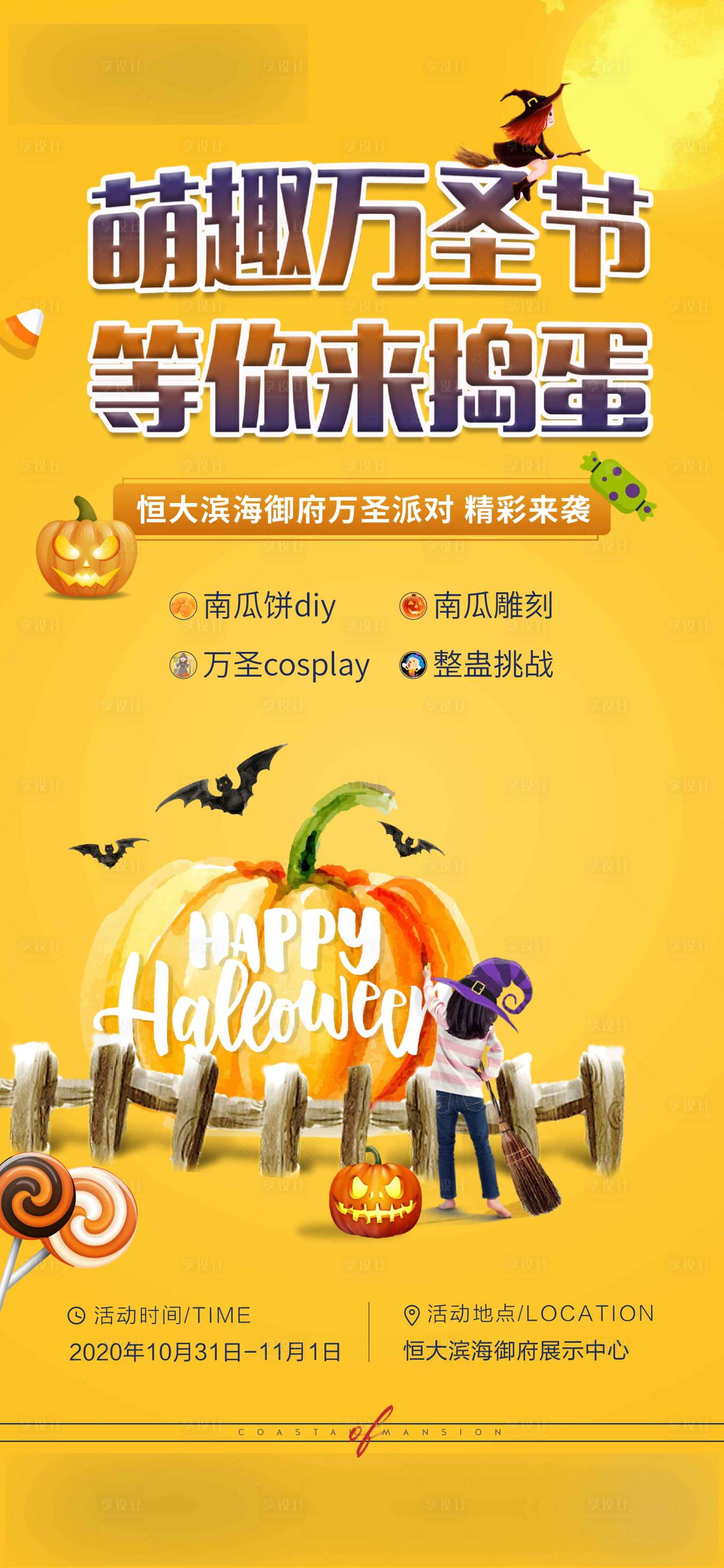 源文件下载【万圣节海报】编号：98300006675243095
