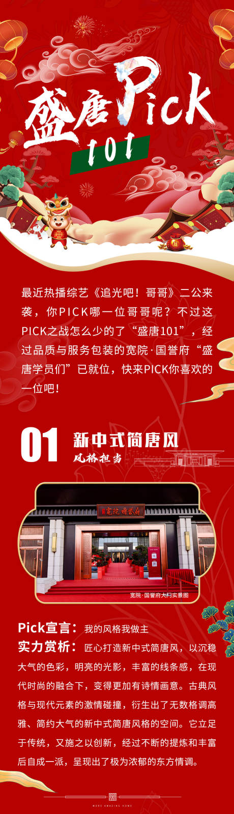 源文件下载【地产创意长图海报】编号：59990006451099206
