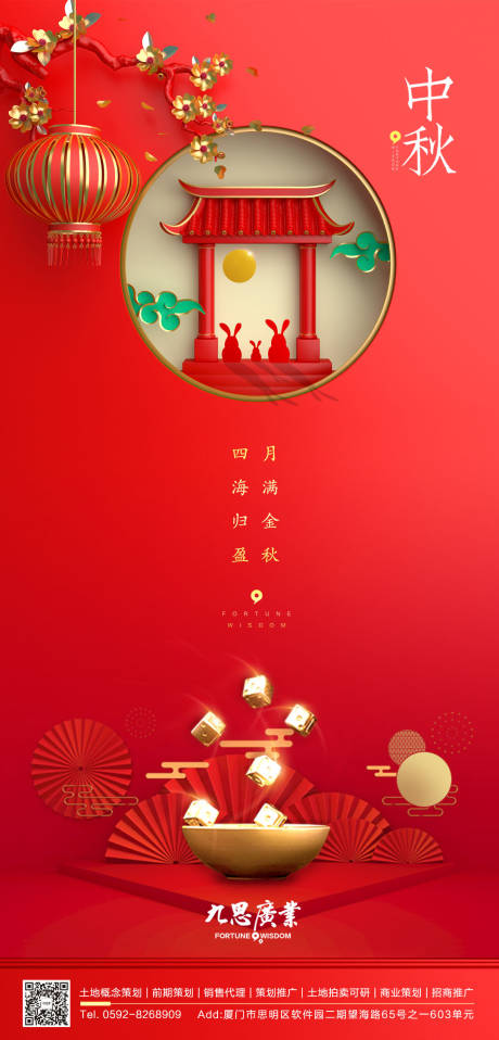 源文件下載【享設計】搜索編號：74450006286079327【中秋節(jié)海報】