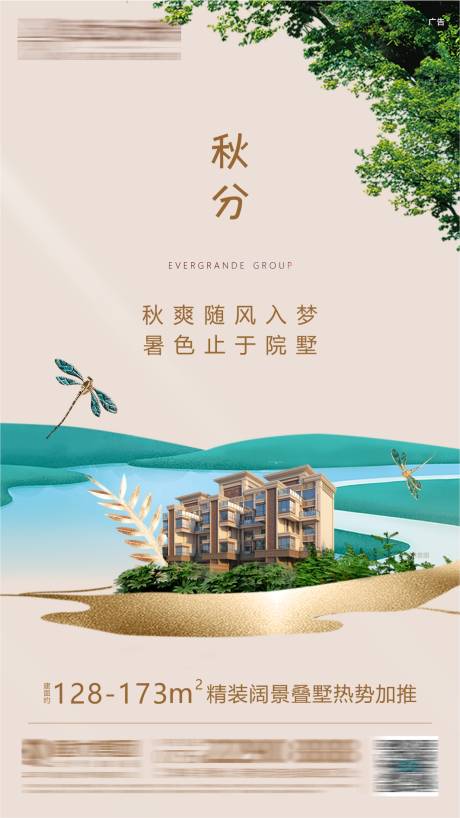 源文件下載【節(jié)氣秋分海報】編號：21380006517865648