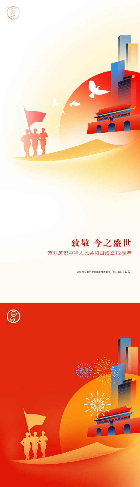 源文件下載【享設計】搜索編號：21030006543313818【十一國慶節】