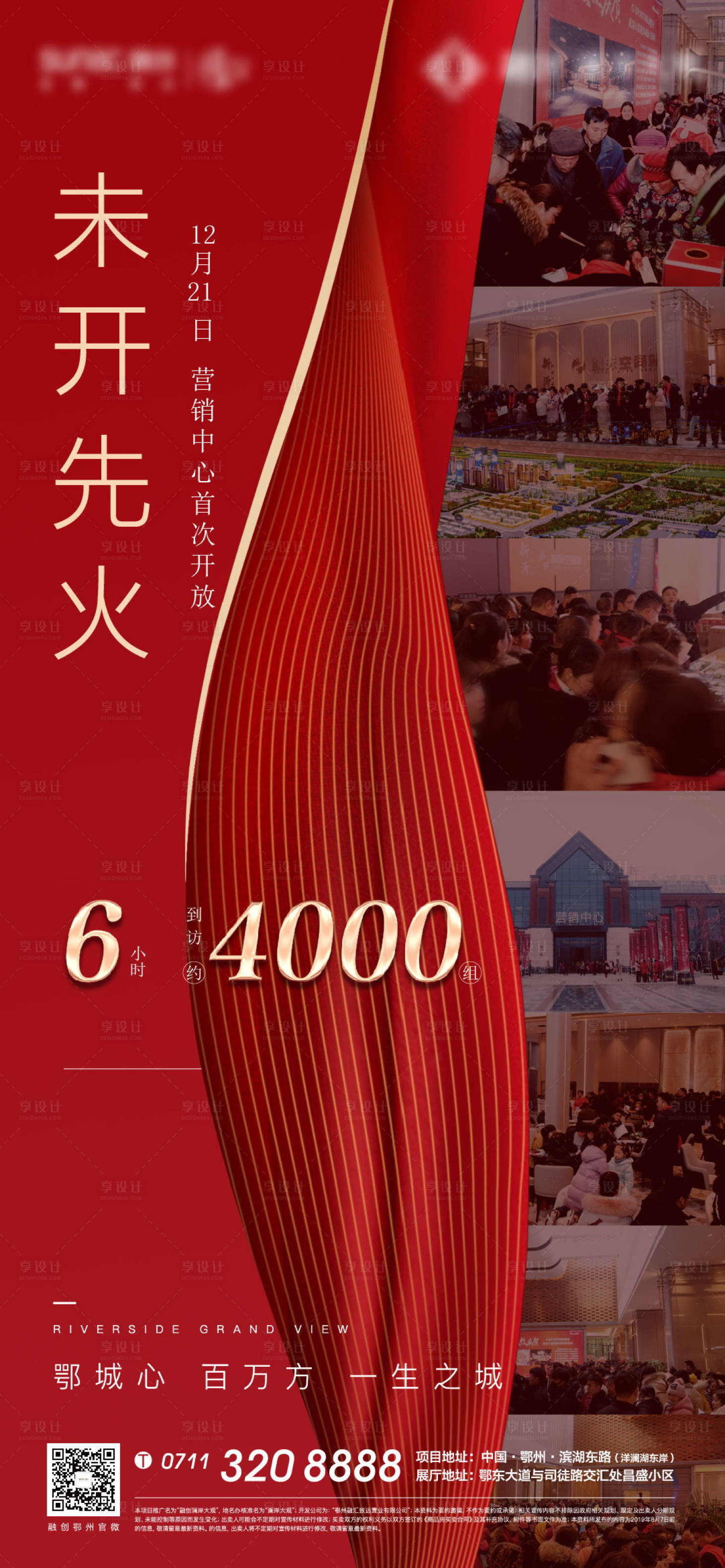 源文件下载【人气热销海报】编号：68190006342463636