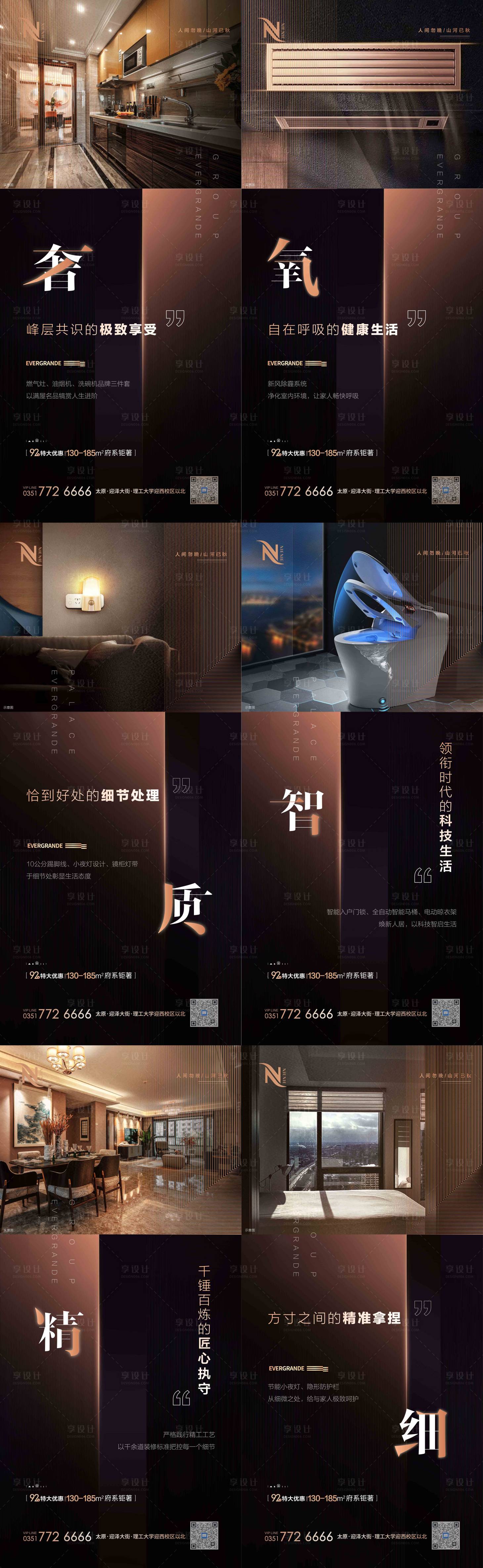 源文件下载【享设计】搜索编号：22900006503697385【地产黑金精装价值点系列海报】