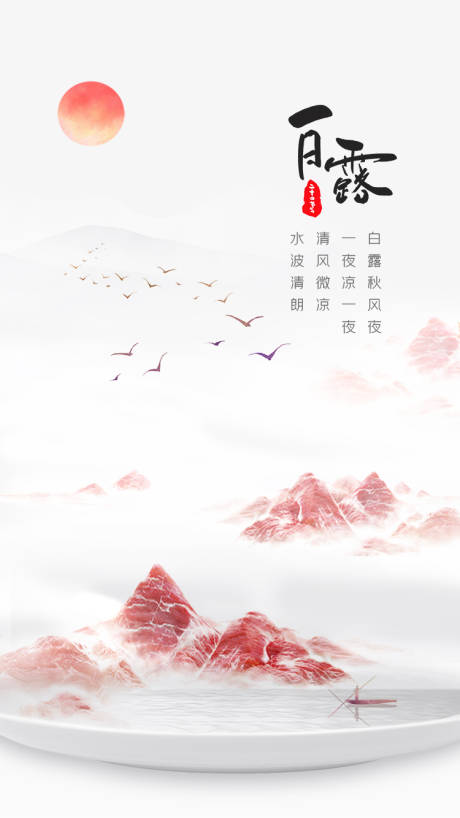 源文件下載【舌尖上的美食系列節(jié)氣海報(bào)】編號(hào)：20820006467566580