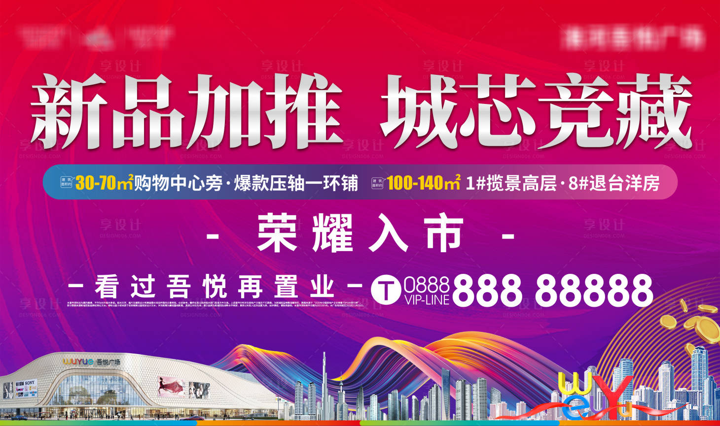 源文件下載【房地產商業(yè)加推炫彩廣告展板】編號：27850006393292502