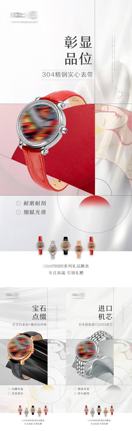 源文件下载【享设计】搜索编号：84810006512711261【高档品牌腕表手表宣传海报】