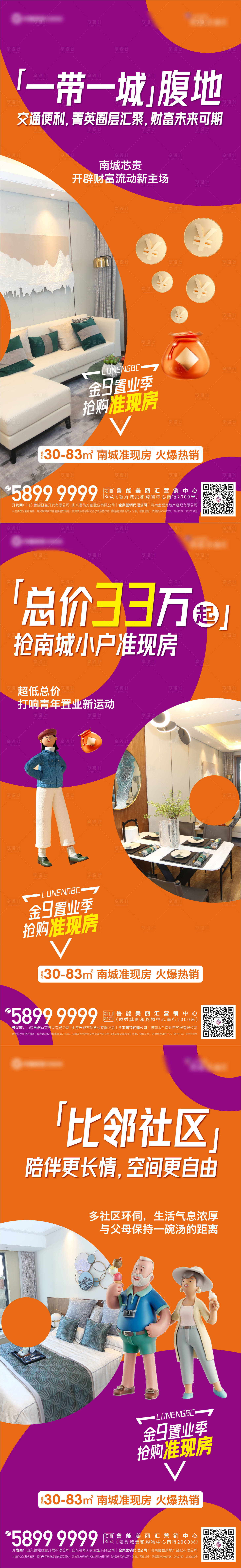 源文件下載【享設計】搜索編號：67410006363579095【商業公寓價值點系列海報】