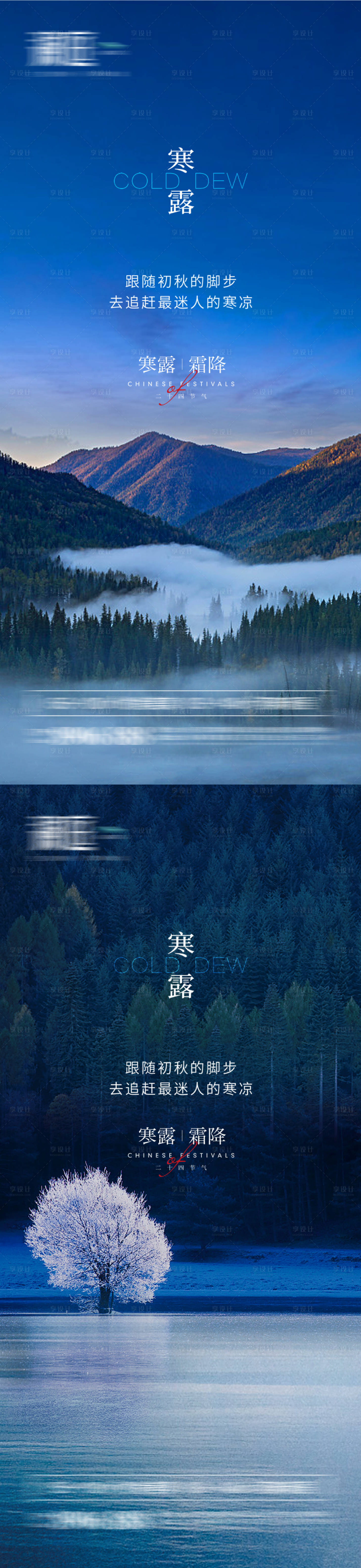 源文件下載【享設(shè)計(jì)】搜索編號：89770006485398887【地產(chǎn)寒露節(jié)氣海報(bào)】
