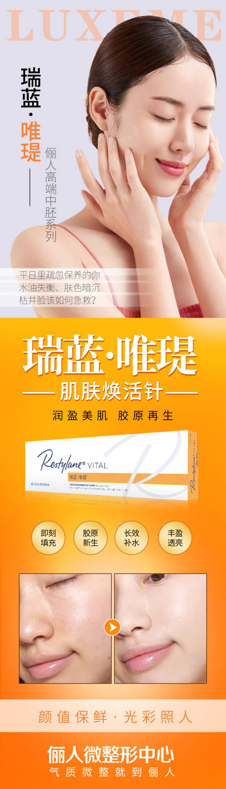 源文件下載【享設計】搜索編號：95070006352083479【醫美肌膚煥活針長圖】
