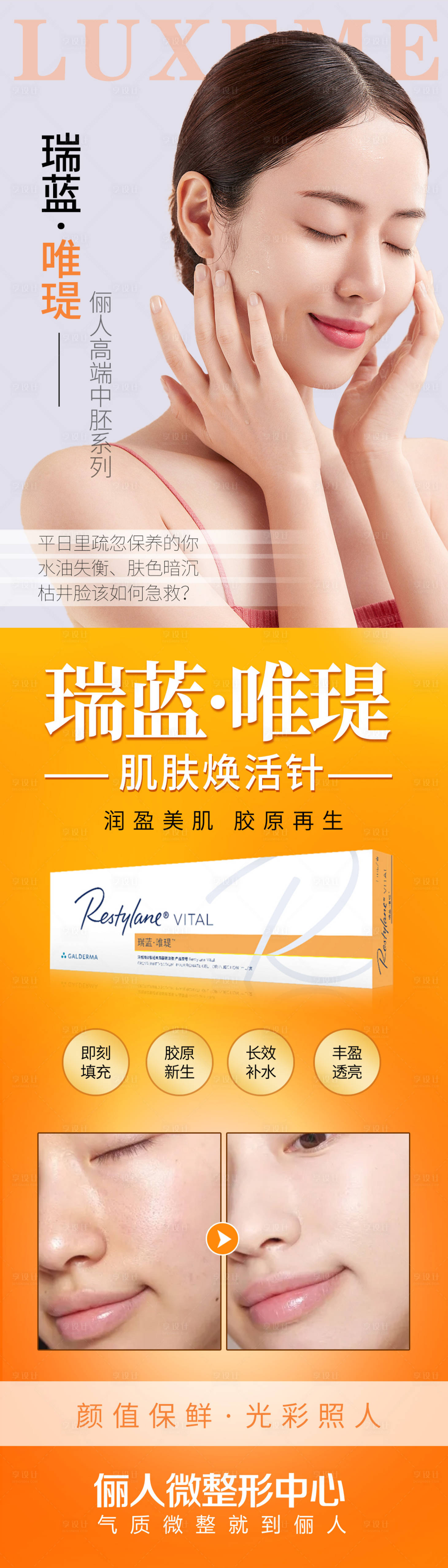 源文件下载【医美肌肤焕活针长图】编号：95070006352083479