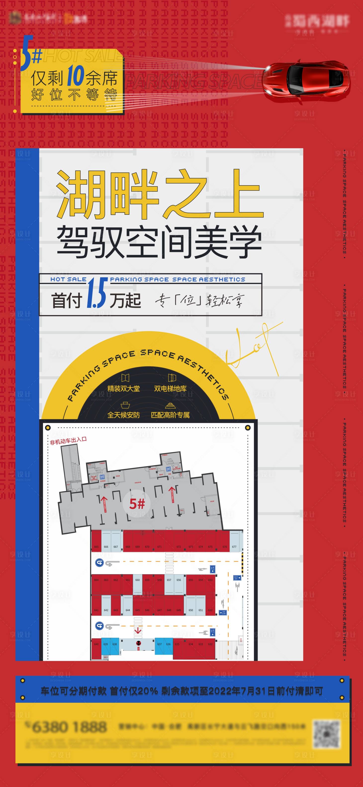 源文件下载【车位清盘热销海报】编号：84800006461756157