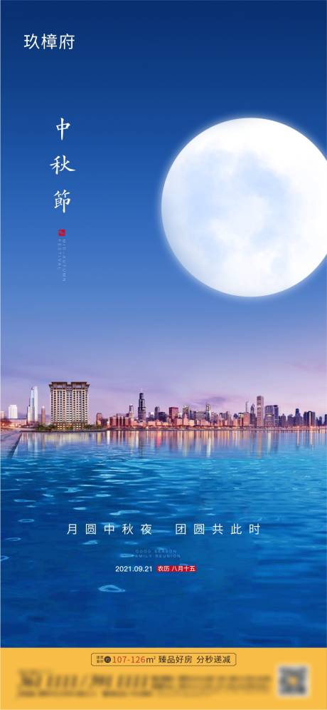 源文件下载【地产中秋节海报】编号：20210920150057236