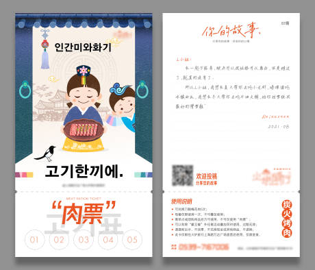 源文件下载【韩式烤肉优惠券卡券】编号：24280006587362713