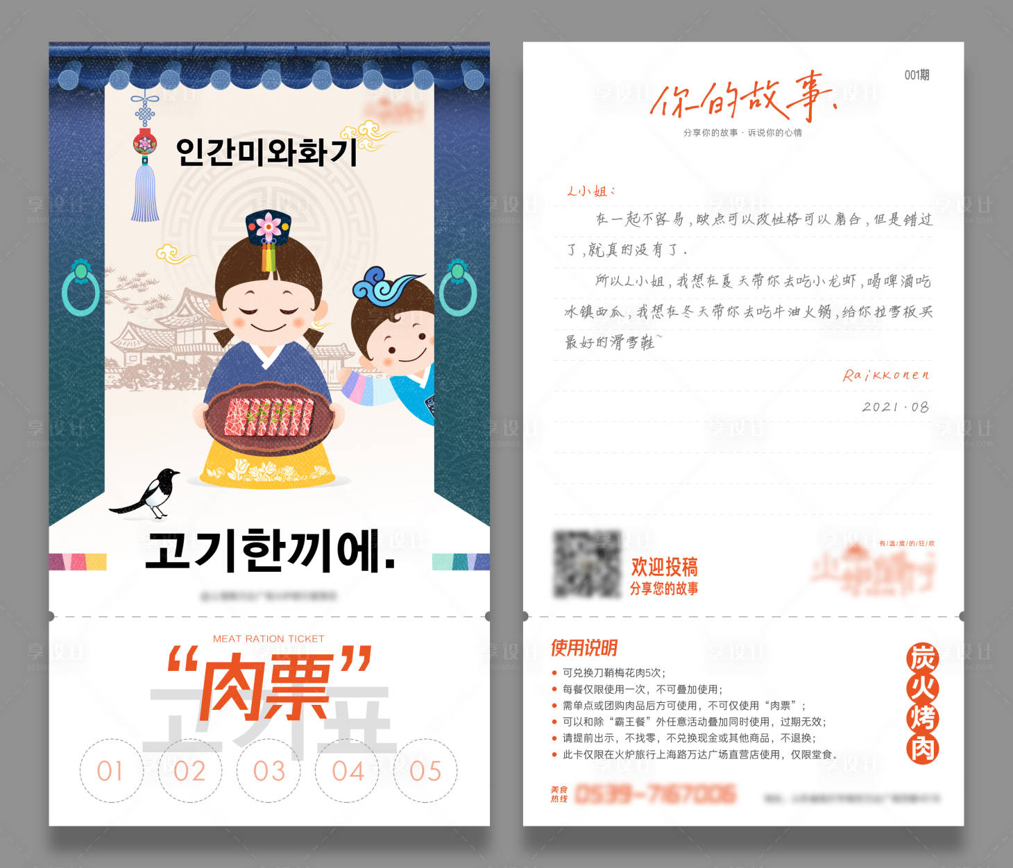 编号：20210924093542104【享设计】源文件下载-韩式烤肉优惠券卡券