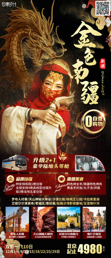 源文件下载【金色南疆旅游海报】编号：54390006539799811