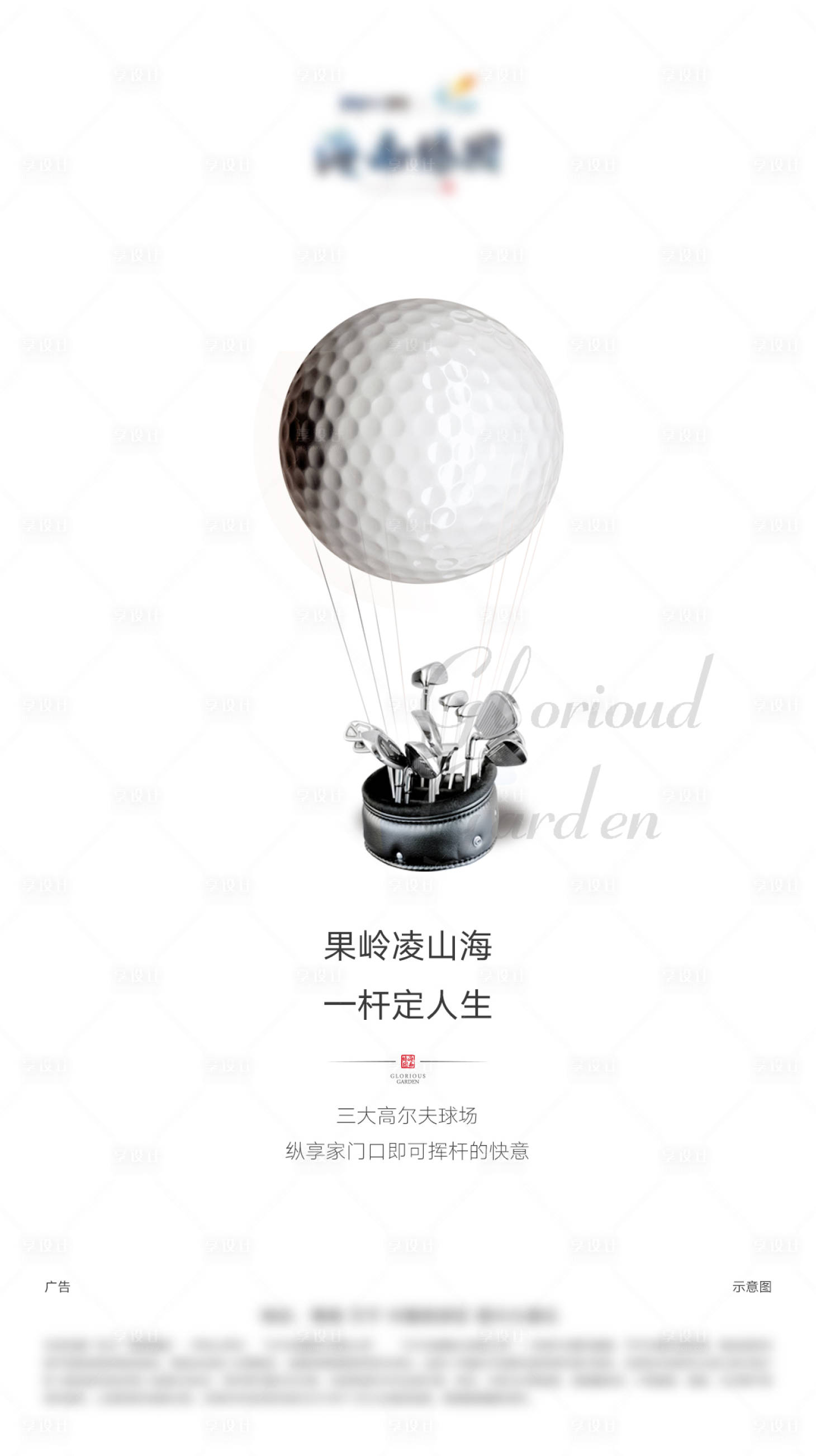 源文件下载【地产高尔夫海报】编号：40740006625309495