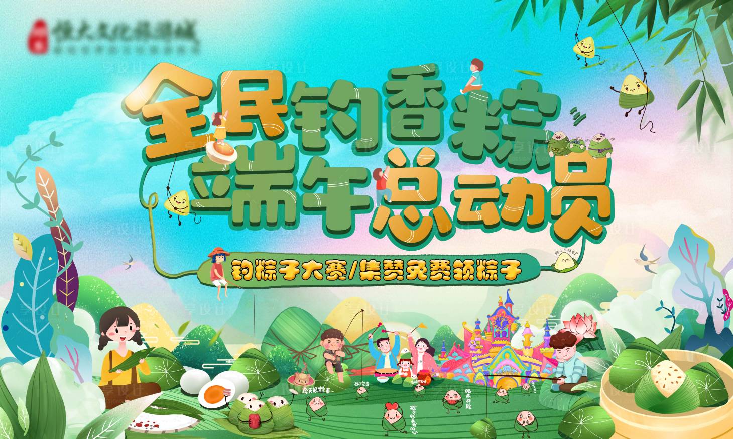 源文件下载【享设计】搜索编号：97000006514279562【端午活动背景板】