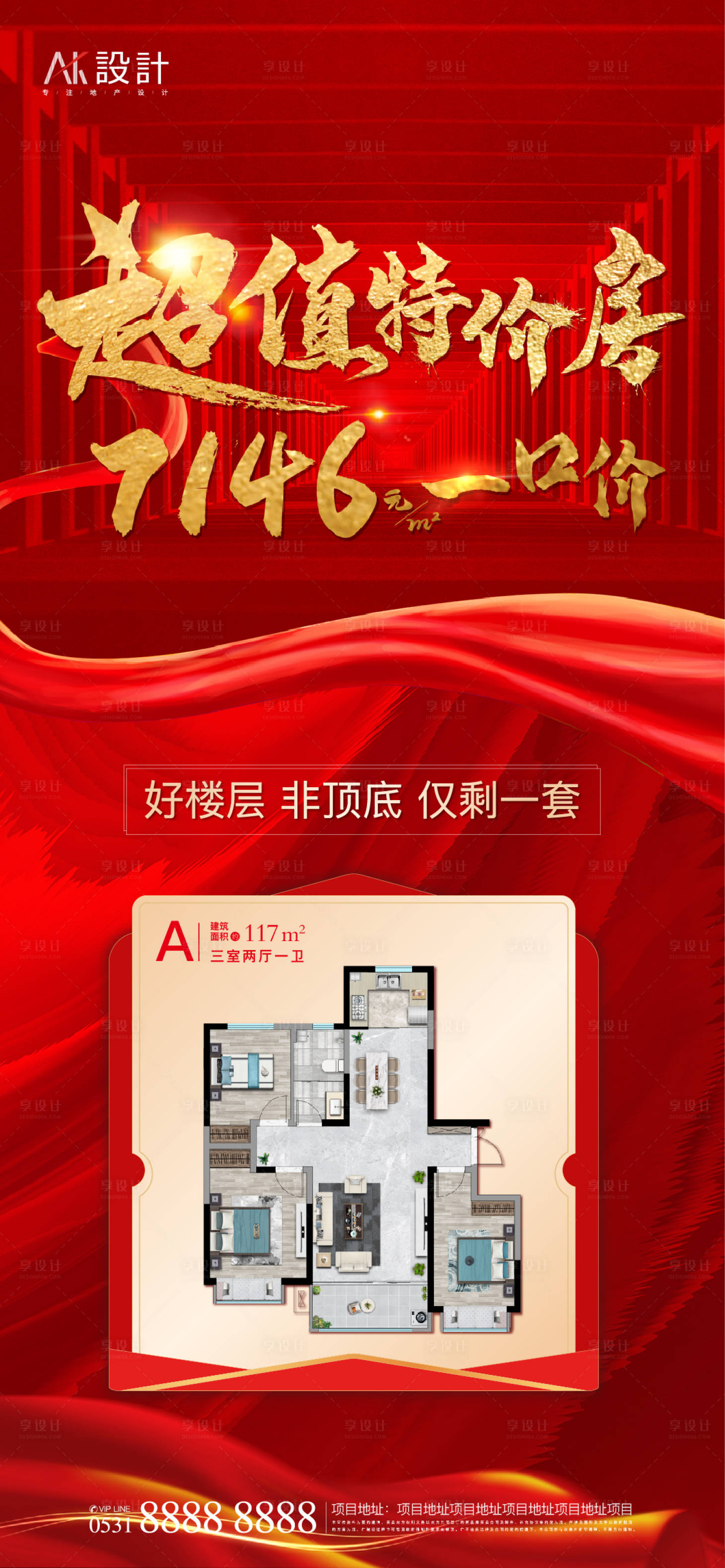 源文件下载【享设计】搜索编号：33030006462175256【地产户型特价房一口价海报】