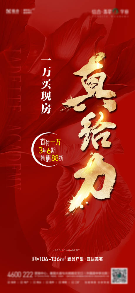 源文件下载【地产红金海报】编号：33910006572431278