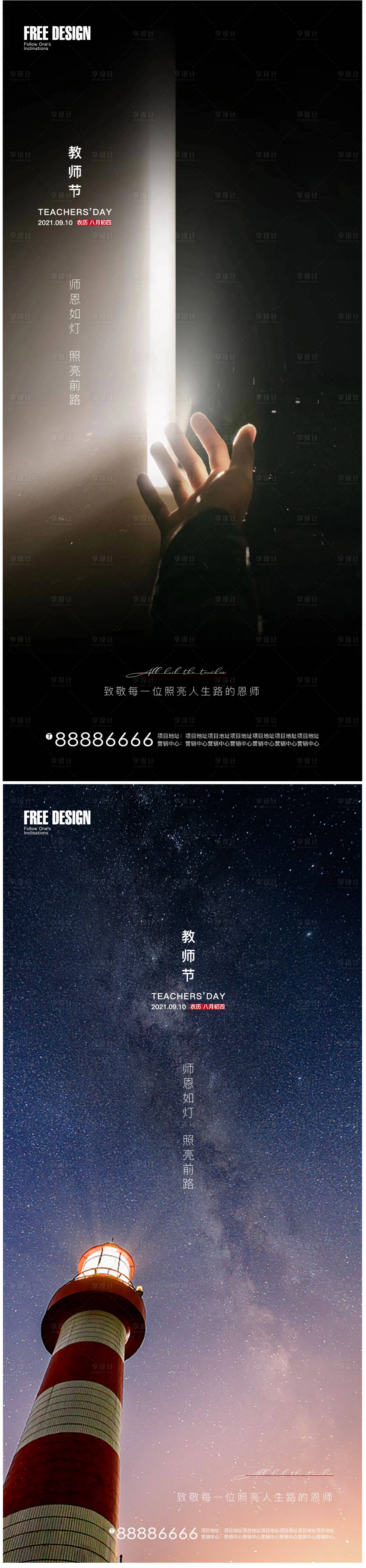 源文件下載【享設(shè)計(jì)】搜索編號：67530006301299112【教師節(jié)系列海報(bào)】