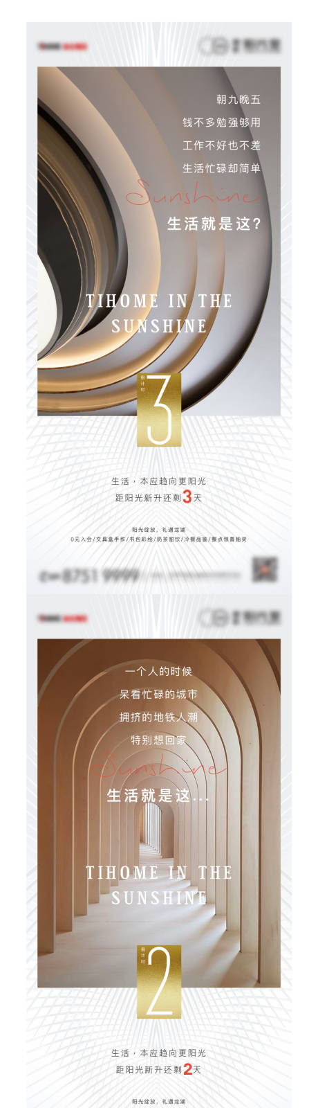源文件下载【地产品质价值倒计时系列海报】编号：52210006419232443